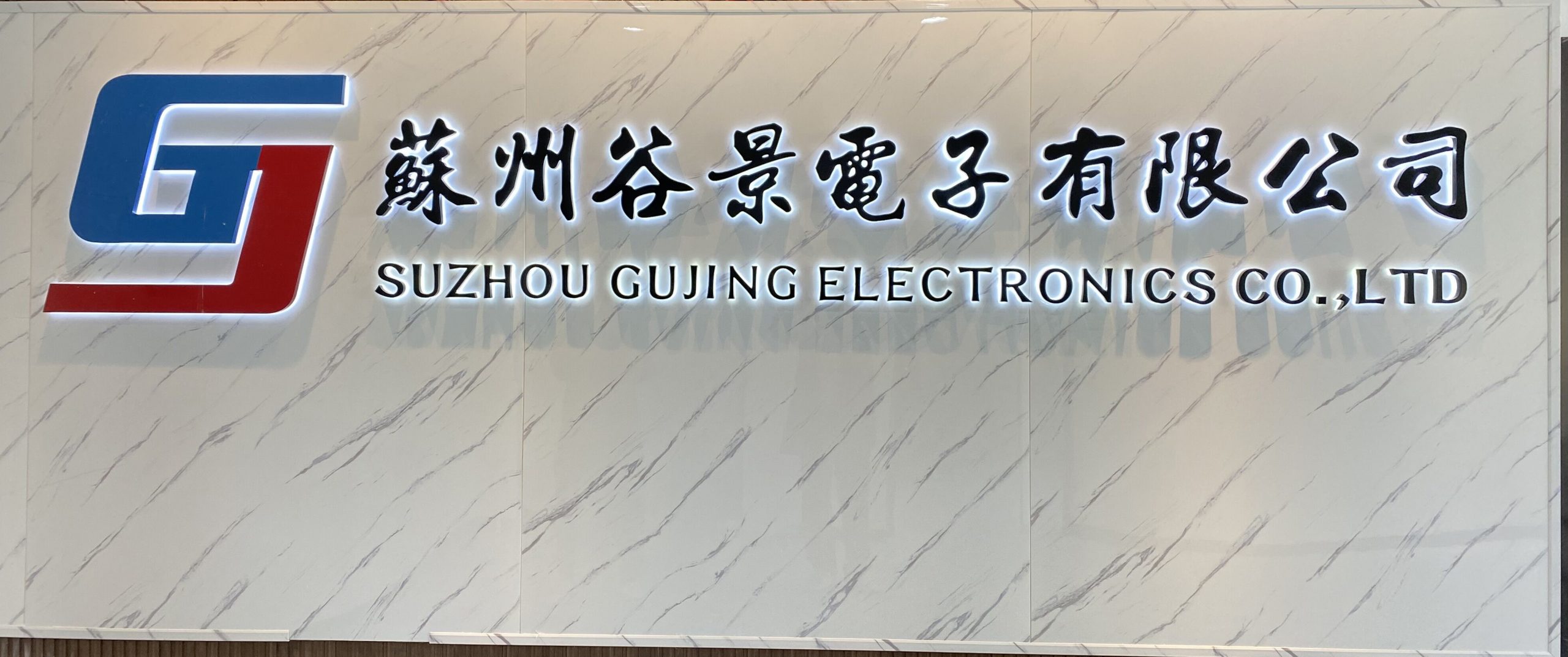 蘇州谷景電子有限公司 1